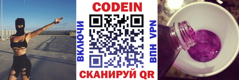 Codein напиток Lean (лин) Кандалакша